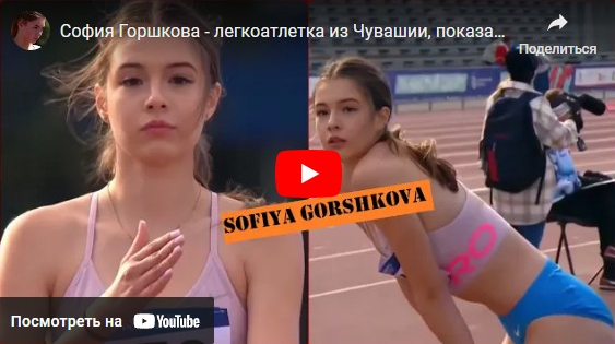 sofiya-gorshkova-youtube.png