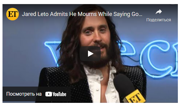 leto-appearance.png